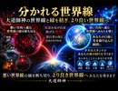 分かれる世界線　大道師神の世界線と縁を紡ぎより良い世界線へ　81歳の名脇役が死去　交際相手の息子による刺殺