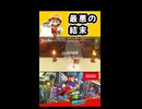 【スーパーマリオオデッセイ】最悪の結末【実況プレイ 切り抜きショート動画】