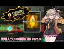 【Lobotomy Corporation】管理人ランの業務日誌 Part.8【COEIROINK実況】
