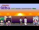 東北三姉妹のおおさか、ええところやでおいで～FINAL