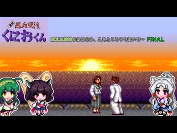 東北三姉妹のおおさか、ええところやでおいで～FINAL