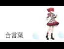 【SynthV】重音テトに感傷にふけらせたら、そこそこ前向きになった