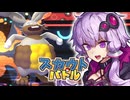 激闘！ スカウトバトル！ のゆかりさん　Part.4 final【ポケモンチャンピオンズ】