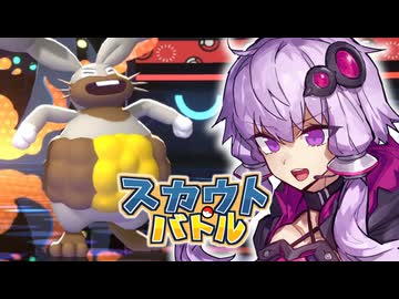 激闘！ スカウトバトル！ のゆかりさん　Part.4 final【ポケモンチャンピオンズ】