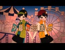 【UTAUオリジナル曲】夕暮れ廻園地【六七十三、六七四十二】