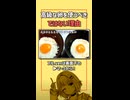 卵は焼いたら全部同じ味【ボイスロイド/紡乃世詞音】