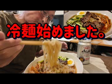 冷麺始めました。