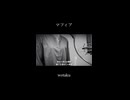 マフィア - wotaku(covered by 蒼礼央)