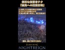 #1 【今日から使える復讐者テクニック】夜ボス『王族の幽鬼』を完封する方法 #Shorts #エルデンリング #ゲーム #eldenring #ナイトレイン