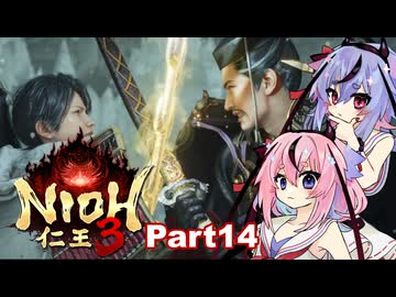 【仁王3】鳴花ーズと時を駆ける竹千代part14【A.I.VOICE実況】