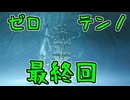 【Warframe】ゼロから始めるTenno生活　～最終回・鋼サンクタムアナトミカ開拓～　【A.I.VOICE＋ゆっくり実況】