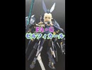 【ボイロレビュー（感想）】FA・Gゼルフィカール