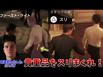 スリの快楽を覚え一般人のケツを追いまくるガバガバスパイ #4【007 ファースト･ライト:スロバキア前編】