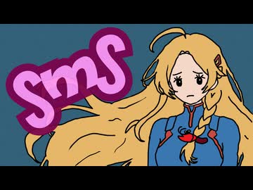 SMS feat. 弦巻マキ【KISS TO SICK】