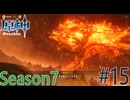 【原神】因縁の再開 燃える世界樹 Part15 Season7【ゲーム実況】