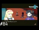 【TOL】シャーリーたんのお説教タイム【実況】#84(CQ:ジェイ)