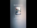 音楽作ってみた♯∞【対策対応版/ 歌詞表示あり】ショート動画バージョン