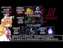 【真女神転生３マニアクス】低レベル仲魔＆強制戦闘のみ縛り 合体＆ボス攻略解説【VOICEROID実況】