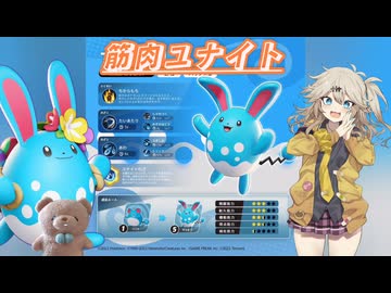 【ポケモンユナイト】つむぎちゃんの筋肉ユナイト
