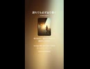 音楽作ってみた♯∞【対策対応版/ 歌詞表示あり】