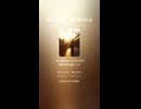 音楽作ってみた♯∞【対策対応版/ 歌詞表示あり】