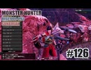 はじめてのモンハンを夜な夜な実況#126（サンブレイク・寄り道！）