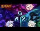 【モバイルレジェンド】仲良しトリオ【アーロット】