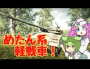 【Sprocket】ずんだもん めたんの兵器開発 66【VOICEVOX実況】