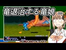 【ザ キング オブ ドラゴンズ】#03ヒドラと闘うアメノちゃん【COEIROINK実況】
