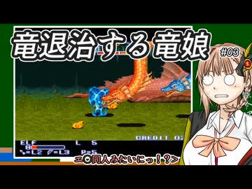 【ザ キング オブ ドラゴンズ】#03ヒドラと闘うアメノちゃん【COEIROINK実況】