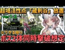 【エンフィ ver1.3 】蔵剣谷 放置解説 ミフ用基質厳選【新エリア  重度超域活性点  / エンドフィールド アークナイツエンドフィールド】