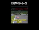 デイリーレース