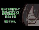 死んだ魚の目をして何かにあらがっても数字は残酷だって独白する話　略してSNS。