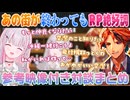 【ロベあしゅ】MADTOWNに続き対談コラボでもイチャイチャしてくれるロベあしゅ【夕刻ロベル/空澄セナ/切り抜き】