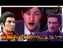 なんで金持ってるやつってこういう店が好きなんだろうか【龍が如く 極３】実況プレイ #41