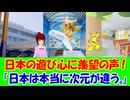【海外の反応】 日本の独特な遊び心が素晴らしいと 海外から羨望の声！「日本って本当に夢の世界みたいだ。」「日本は本当に次元が違うと感じる。」
