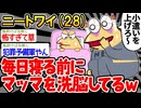 【バカ】「マッマを洗脳したいんだけど、オススメの方法ある？」→結果wwww【2ch面白いスレ】
