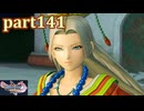 【DQ11S☆part141】やっぱりRPG！ドラクエ11を楽しく実況プレイ♪(ネタバレあります)