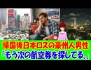 【海外の反応】 日本は本当に素晴らしかった！ 自国との違いについて語るオーストラリア人、帰国後“日本ロス”に陥る！ 「日本が恋しくて仕方がない。振り返ると日本の魅力が戻ってくる。また必ず行きたい。」