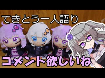てきとう一人語り　＃４７１