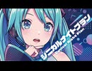 【MMD】シニカルナイトプラン　-Cynical Night Plan-　初音ミク