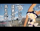 【WarThunder】今日も今日とて惑星物理【ゆっくり実況】