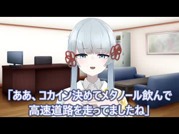 刑事「昨晩17時は何をしていましたか？」「ああ、コカイン決めて高速道路を走ってましたね」【10秒動画投稿祭】