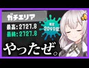 【Splatoon3】ﾉﾁﾁﾁﾁﾁw＼勃／ #7【紲星あかり】