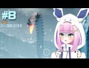 デカすぎんだろ...　#8【サブノーティカビロウゼロ】