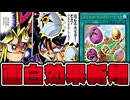【遊戯王】 面白カード？一緒にカプモン始めようぜ！ 『カプセル・モンスター・チェス』 【ゆっくり解説】