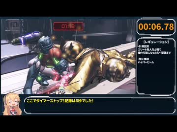 【第六回10秒動画祭】メトロイドドレッド エリート鳥人兵士撃破RTA 6秒