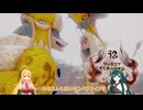 【VOICEROID実況】マキさんが不人気武器狩猟笛縛りでMHRiseを攻略します! part8