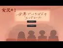 【実況】世界でいちばんのエンドロール 前編【たんざく】