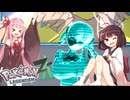 【ポケモンレジェンズZA】#１５最強のてけとーメガシンカ使いに私はなる！【VOICEROID実況】